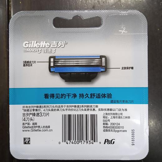 吉列锋速3刀片（4片） 商品图1
