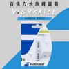 百保力 Babolat Vibrakill 长条网球减震器/避震器 700009 商品缩略图2