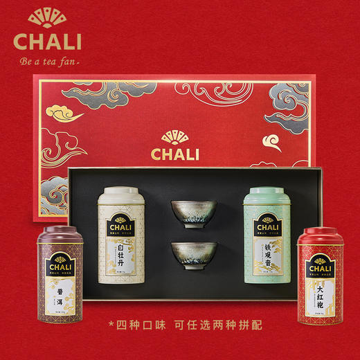 CHALI茶里| 甄选中国茶礼盒装 两罐装 四种口味任选 送礼佳品 推荐 商品图0