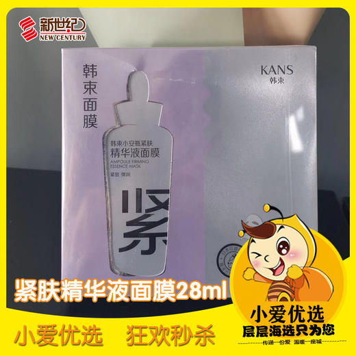 超生鲜盛宴韩束小安瓶紧肤精华液面膜28ml