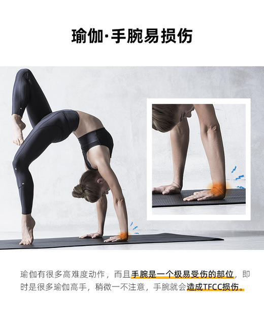 JJYOGA品牌 TFCC护腕 商品图1