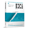 高等职业教育“十三五”规划教材 高等职业院校建筑工 商品缩略图9