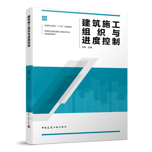 高等职业教育“十三五”规划教材 高等职业院校建筑工 商品图9