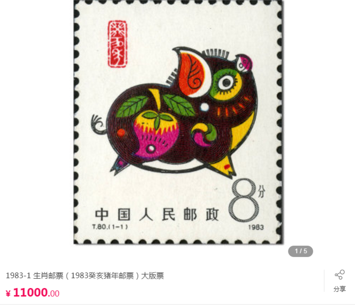 1983年发行的第一套猪年生肖邮票,如今一张大版票,已上涨到11000元