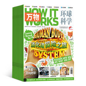 环球科学青少版 万物 杂志（How it works中文版）年刊2020年10月起订阅，含万物有科学音频