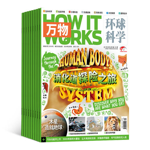 环球科学青少版 万物 杂志（How it works中文版）年刊订阅（已出刊的48小时发货） 商品图1