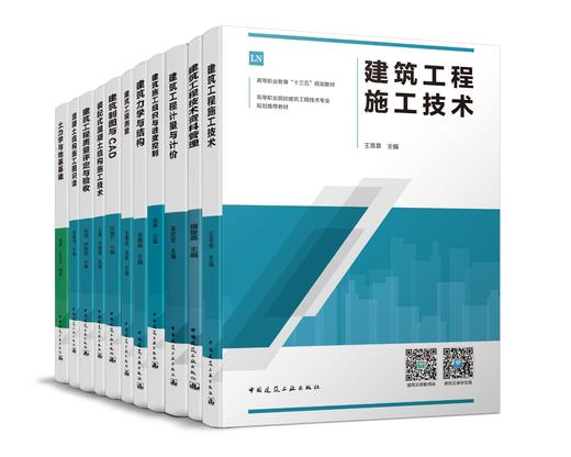 高等职业教育“十三五”规划教材 高等职业院校建筑工 商品图0