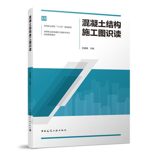 高等职业教育“十三五”规划教材 高等职业院校建筑工 商品图5