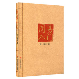 周易入门