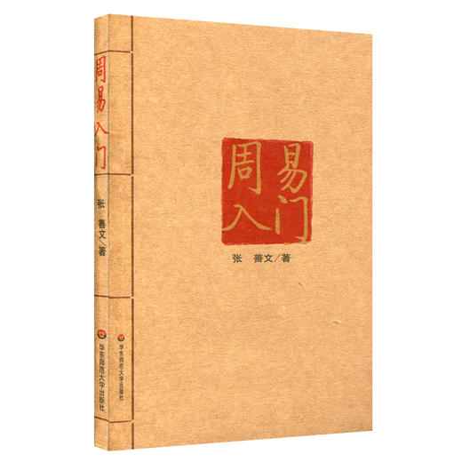周易入门 商品图0