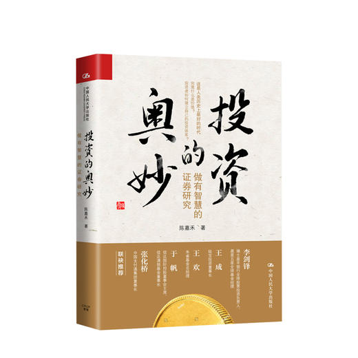 投资的奥妙 陈嘉禾 著 商业经管投资理财 商品图0