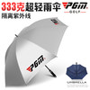 超轻版！PGM 高尔夫雨伞 防晒遮阳伞 隔离紫外线 碳纤维骨架 333g 商品缩略图0