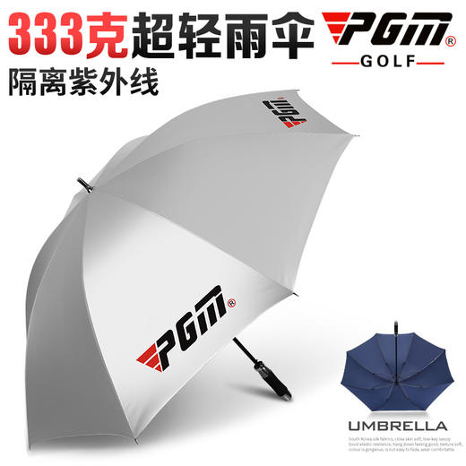 超轻版！PGM 高尔夫雨伞 防晒遮阳伞 隔离紫外线 碳纤维骨架 333g 商品图0