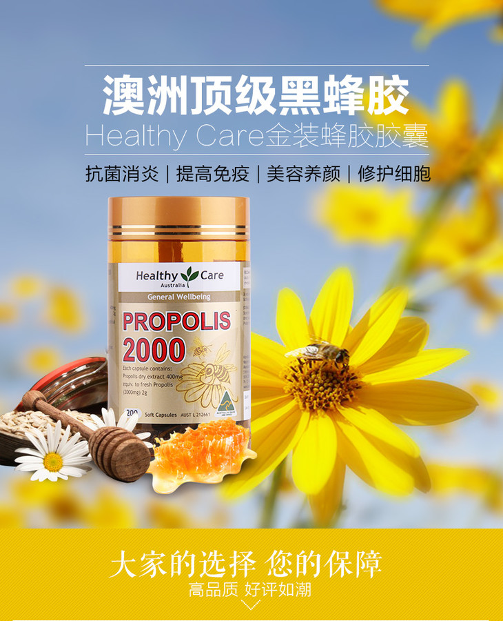澳洲原装进口healthycare蜂胶胶囊2000mg200粒