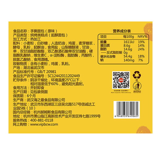 (百万补贴) 百草味原味手撕面包1000g 商品图7