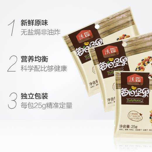 【整箱】沃隆每日坚果1箱 (25g*30袋，A款B款可选） 商品图8