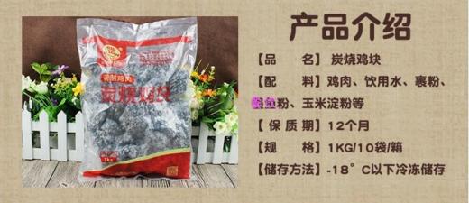 仙坛鸿 炭烧鸡块   1kg/包  网红脏脏鸡块/黑炭鸡块/炭黑鸡块/黑金鸡块/碳烧鸡块/酷黑鸡块：黑鸡块 商品图5