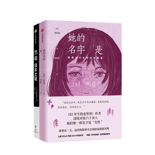黑箱 日本之耻+她的名字是 伊藤诗织 赵南柱 著  中信出版社图书文学 正版书籍 商品图2