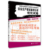 安全生产事故案例分析优化试卷   全国注册安全工程师执业资格考试 商品缩略图0