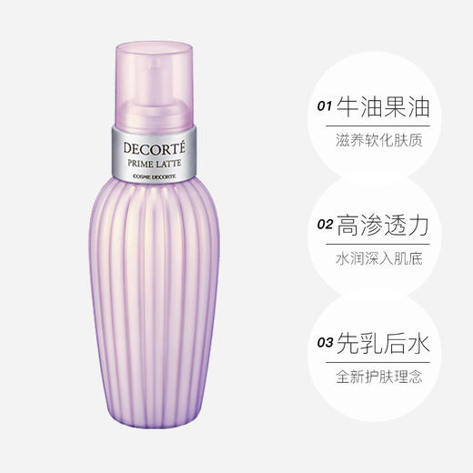 【品牌热卖】Decorte黛珂 牛油果乳液 商品图3