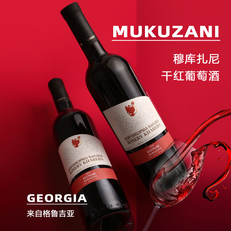 穆库扎尼干红葡萄酒