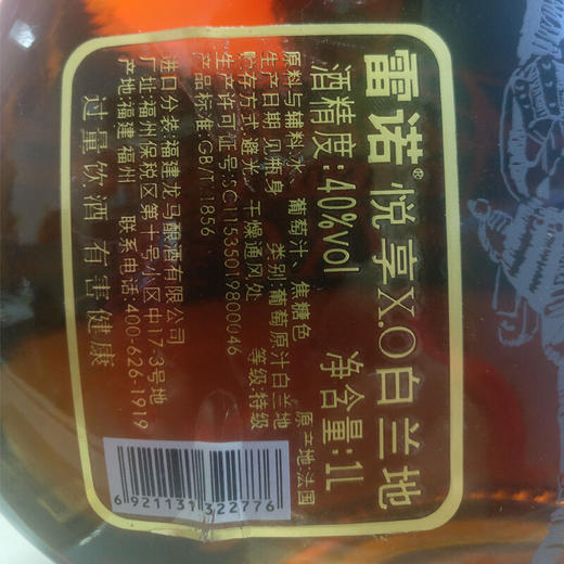 法国雷诺悦享XO白兰地1000ml(1L) 商品图4