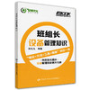 班组长设备管理知识 商品缩略图0