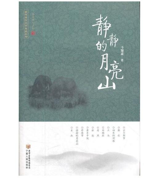 静静的月亮山 商品图0