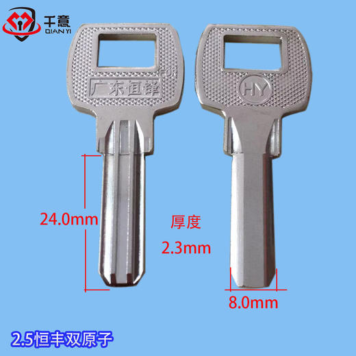 2.5恒丰双原子 商品图0