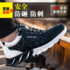 劳保鞋男防砸钢包头防刺穿耐磨橡胶底运动刀锋底四季款防护功能鞋 商品缩略图1
