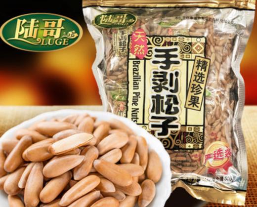 【上新特惠】陆哥巴西松子，手剥松子，内有独立小包装，只采当季枝头大号鲜果，原色原香0添加剂。坚果系列 商品图1
