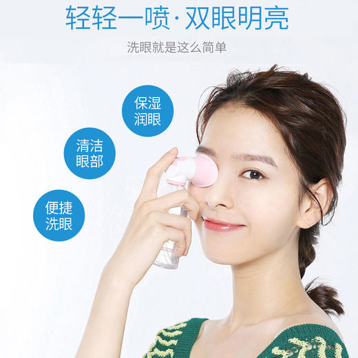 小心眼雾化洗眼液