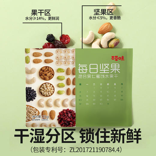 【全球八大优质产区】混合坚果蜜饯水果干25g/包 内含：开心果 巴旦木 榛子 腰果  核桃 葡萄干 蔓越莓干 蓝莓干 百草味 每日坚果 新老包装随机发货 商品图1