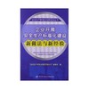 企业开展安全生产标准化建设新做法与新经验 商品缩略图0