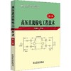 高压直流输电工程技术 第2版 商品缩略图0
