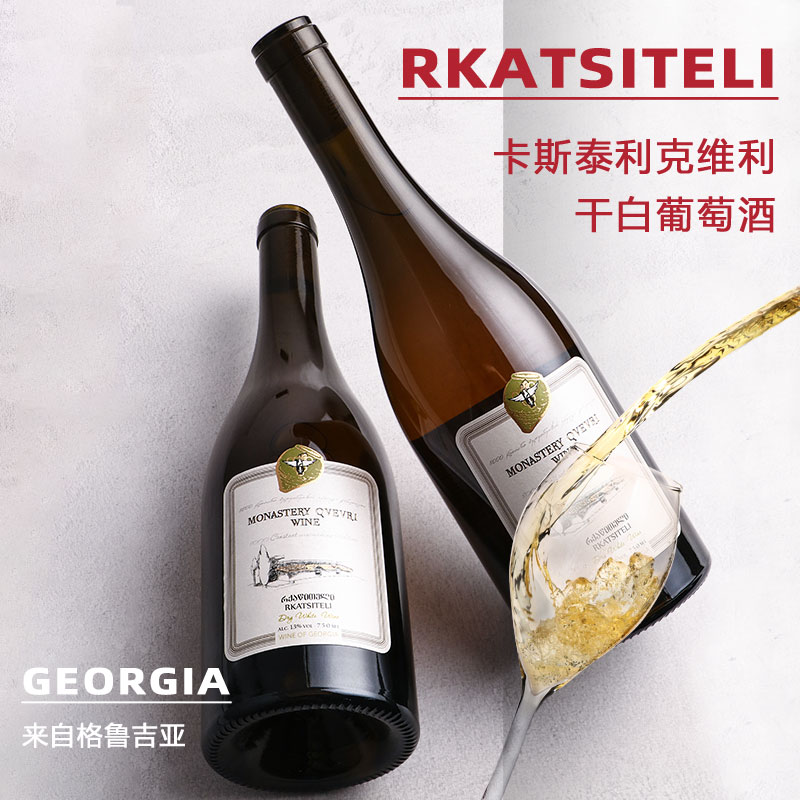 Rkatsiteli(卡斯泰利) 克维利干白葡萄酒