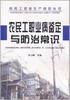 农民工职业病鉴定与防治常识 商品缩略图0