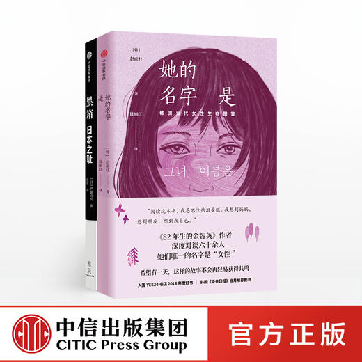 黑箱 日本之耻+她的名字是 伊藤诗织 赵南柱 著  中信出版社图书文学 正版书籍 商品图3