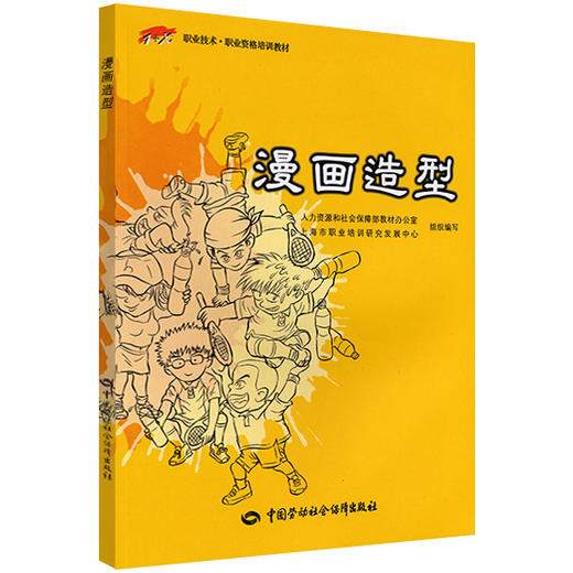 漫画造型 商品图0