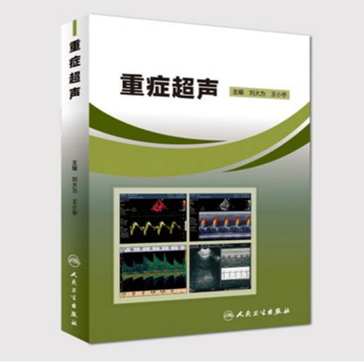 重症超声 商品图0