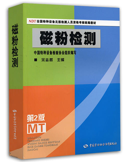 磁粉检测 商品图0