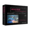 初次鼻整形：逻辑与技术的重新界定 商品缩略图0