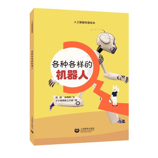 人工智能科普绘本（合辑） 商品图9