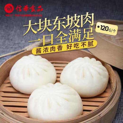 信华东坡肉包480g4个