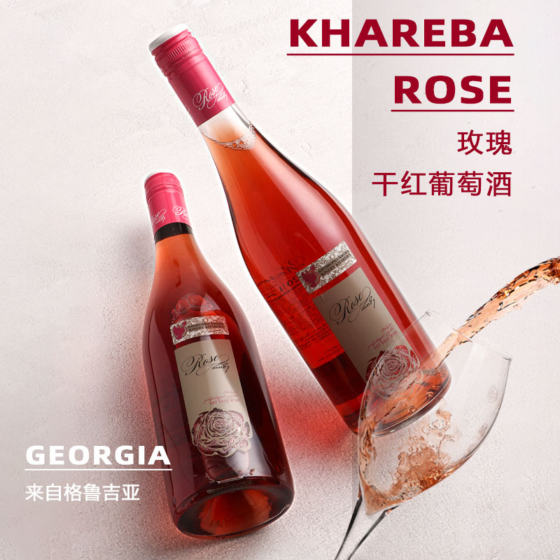 Khareba Rose(玫瑰）干红葡萄酒