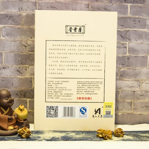 【晋丰厚】 女儿茯手筑茯砖1000g 商品图1