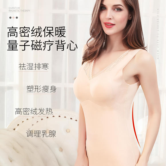 【第二件半价】高密绒保暖量子磁疗背心，全身塑形，祛湿排毒，塑形瘦身，舒适保暖
