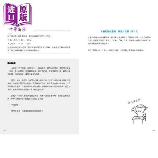 【中商原版】大家学标准日本语：日语结构解密 港台原版 出口仁 柠檬树 商品图2