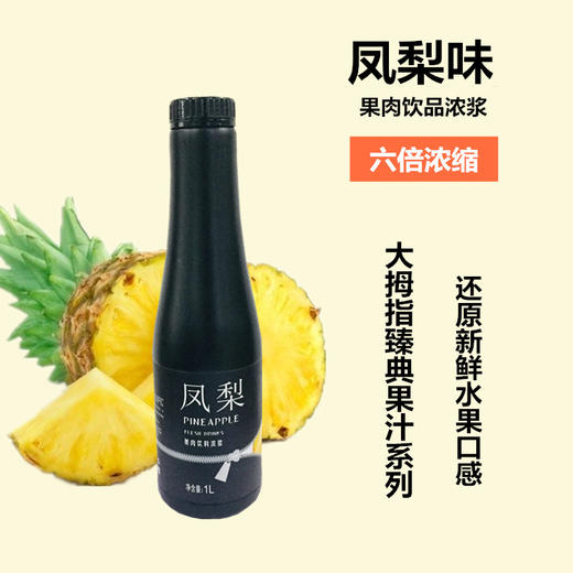 （优）臻典   凤梨果汁果肉  1L*12瓶/件 商品图2