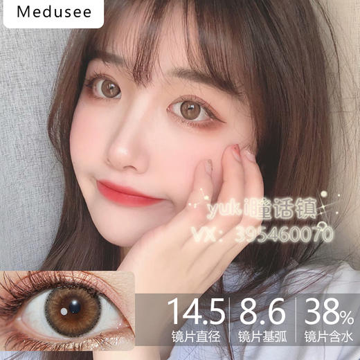 Medusee压轴新品-陌璃棕 商品图0